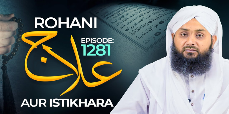 Rohani Ilaj Aur Istikhara Episode 1281